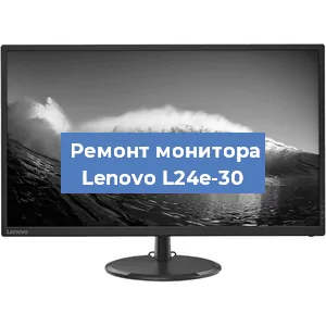 Ремонт монитора Lenovo L24e-30 в Ижевске